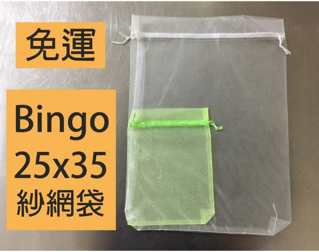 賓購 Bingo 雙拉繩紗網袋 30x40cm 防蟲水果套袋 適用苦瓜絲瓜南瓜等瓜果, 1個, 現貨25X35白色50個