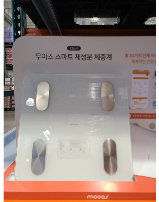 코스트코 체중계 무아스 체성분 스마트 체중계 28CM 헬스어플 연동