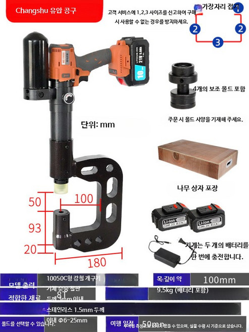 형강 전용 유압 강철 타공용 휴대용 충전식 공구 13_100목C형구멍기계4몰드, 1세트