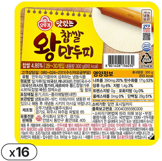 오뚜기 맛있는 찹쌀왕만두피 300g 16개