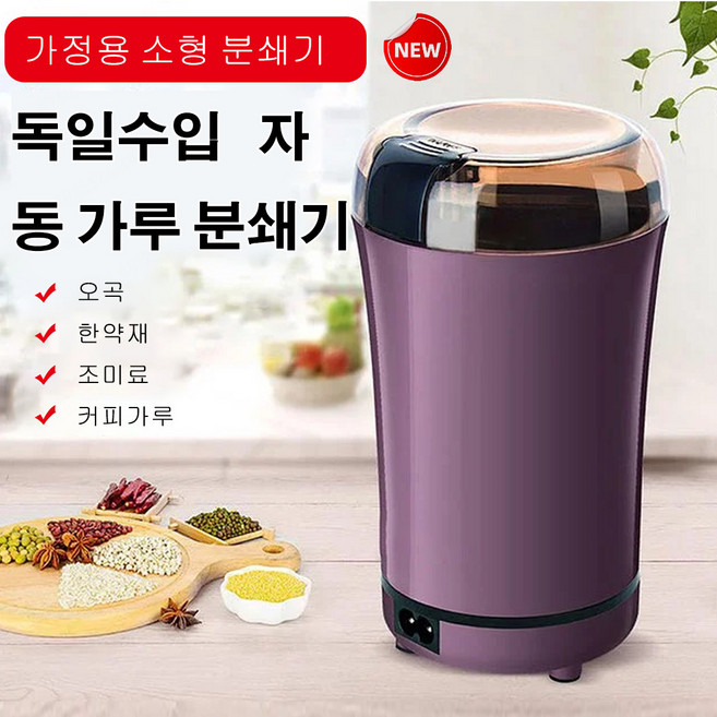 다용도 분쇄기 커피콩 한약 오곡 잡곡 소형 타분기 자동 연마 전동 분쇄기, 화이트  분쇄기