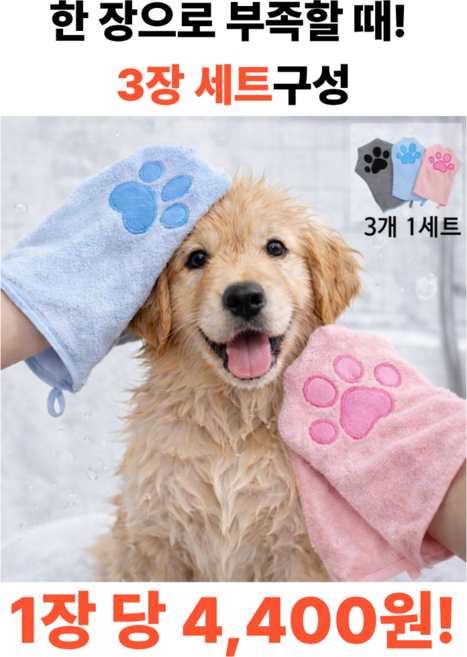 루제아나 드라이기 싫어하는 반려동물용 물기제거 타월장갑 3개 1세트, 핑크,블루,블랙 3종 1세트