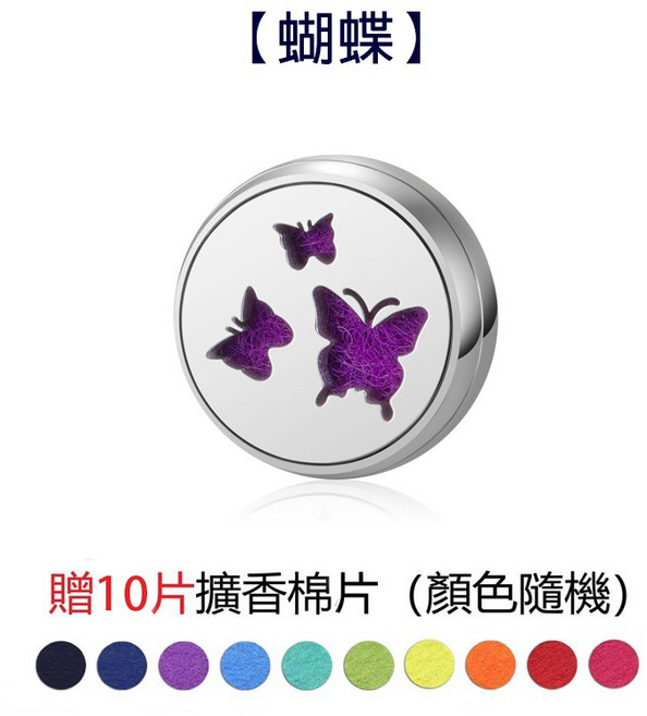 NLS 香薰口罩扣 蝴蝶款 12mm 精油香氛扣 附磁鐵與擴香棉片, 18.蝴蝶【香薰扣+磁鐵+10片擴香棉片, 1個