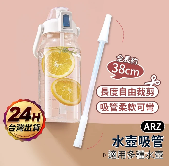 ARZ 水壺吸管 環保 可彎可剪 替換 粗 運動水壺 彈跳 三節, 1個, 1個裝