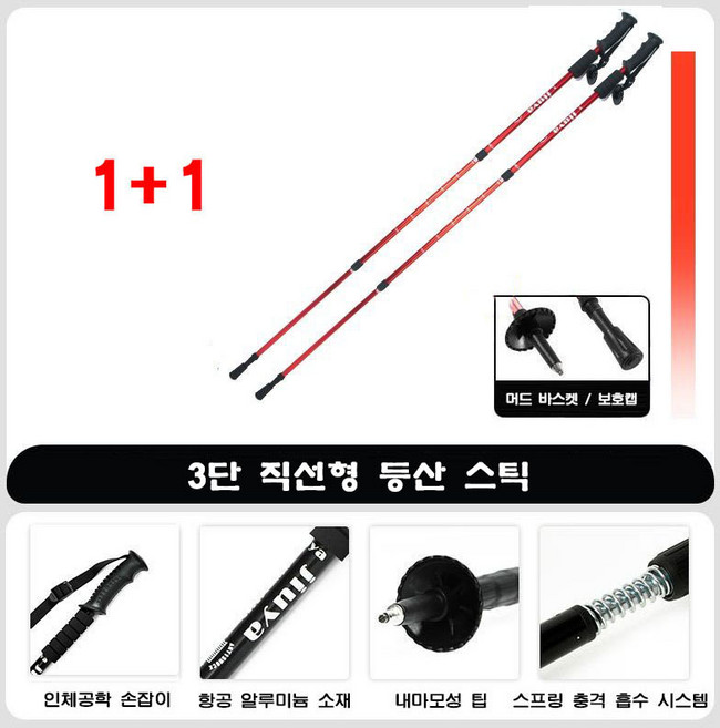 1+1 등산 스틱 초경량 접이식 등산스틱 등산용 지팡이 2개 세트 YSQ, 레드