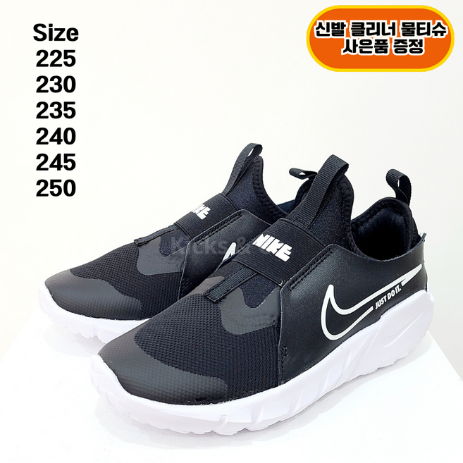 [국내정품] 나이키 주니어 운동화 플렉스러너 블랙 학생 여성 발편한 슬립온 러닝화 신발클리너물티슈증정