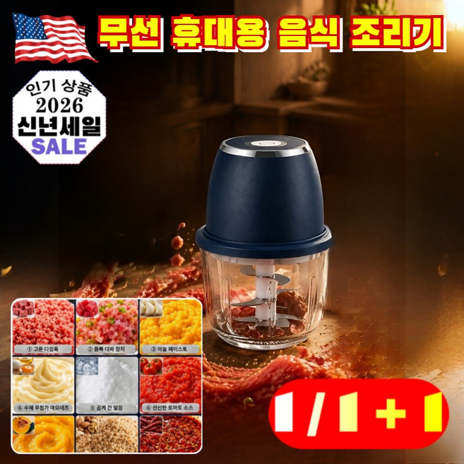 무선 휴대용 음식 조리기 무선 휴대용 경량 미니 푸드 프로세서 대형 믹서기 대체 핸드 블렌더 이유식 마스터기 만능 쵸퍼 /전동다지기/만능다지기, [1](1pcs)350ml 노란색