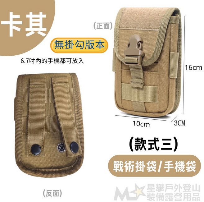 星攀戶外戰術小包 MOLLE系統雜物包 登山手機袋 胸包 軍迷野營腰包 背包側掛包, (款式三)卡其16*10(寬)cm, 1個