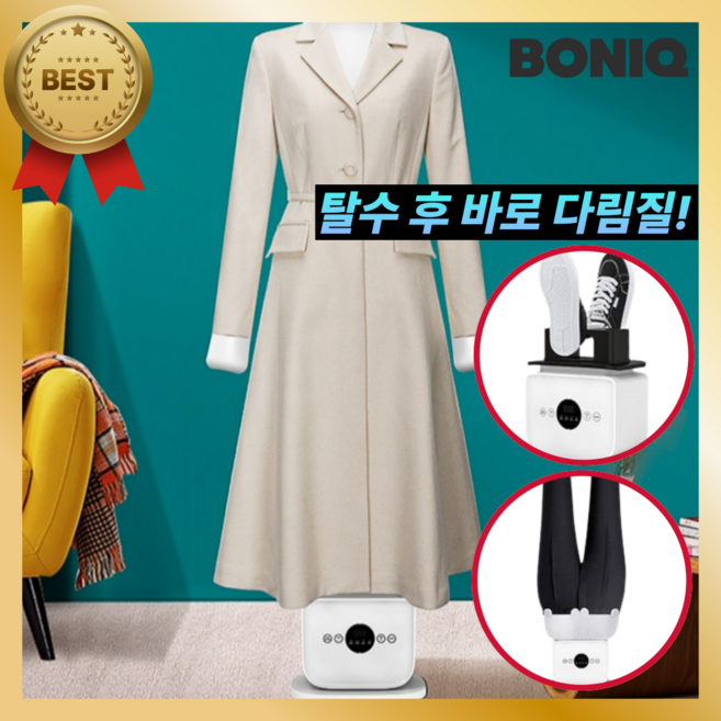 BONIQ 자동 에어다리미 옷 공기 다리미 건조기 의류 드라이기, 치마전용틀 추가(치마/원피스용)