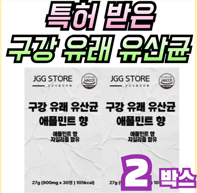 프로바이오틱스 구강유산균 보장균수 4억, 2개, 30회분