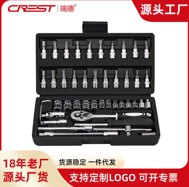 CREST 瑞德 46件套 小飛快速棘輪套筒扳手組合工具箱, 1個, [24齒直柄棘輪]46件小飛套筒套裝