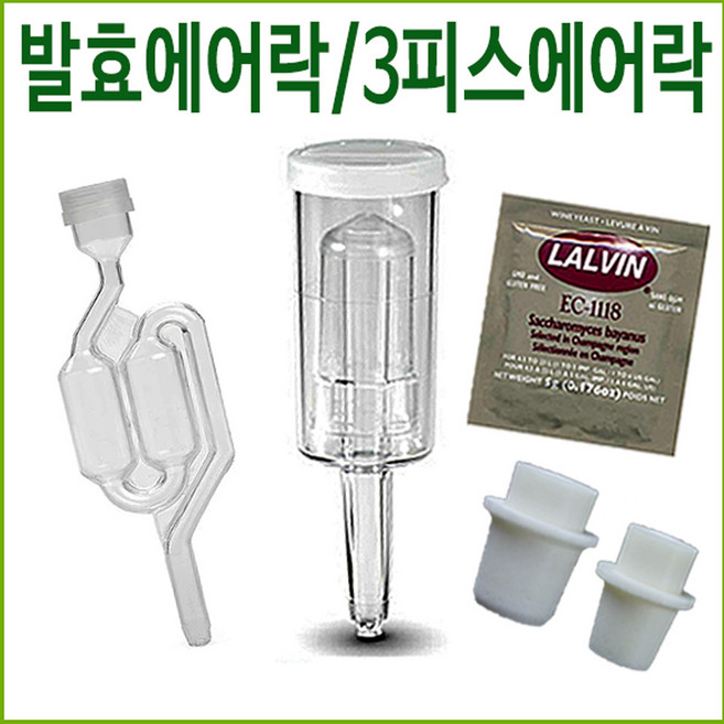 행복한농부 발효에어락 3피스에어락 S자형에어락, 1개