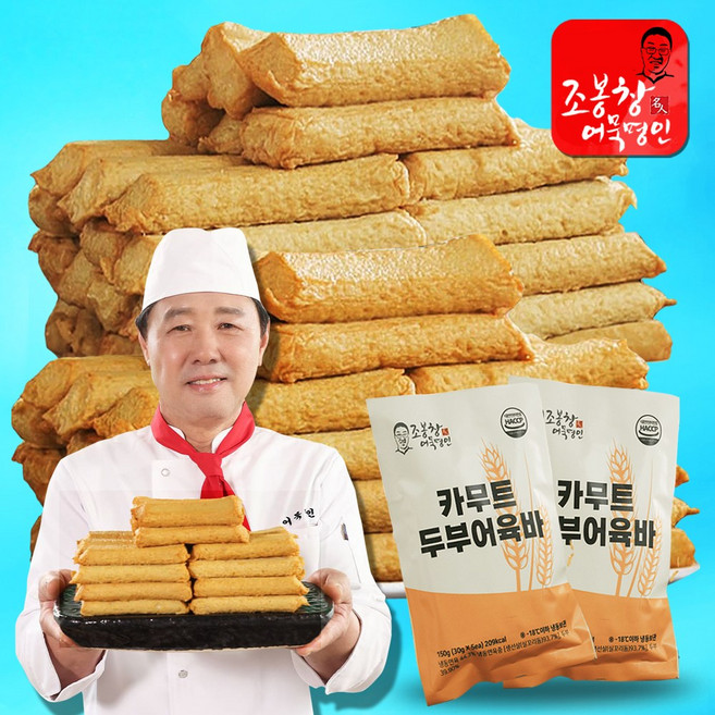 <나눔홈쇼핑 히트상품> 생선살 연육 어묵 조봉창명인의 수제 두부어묵바 30g 카무트 두부 어육바 HACCP인증, 8개, 150g