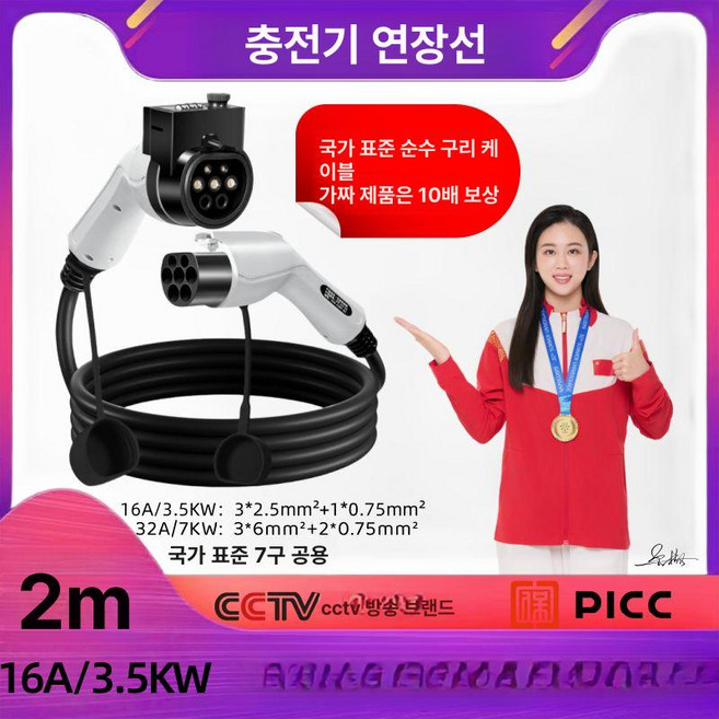 전기차 충전 어댑터 케이블 연장 커넥터 변환 젠더 완속, 16A3.5KW 2m, 1mAh, 1개