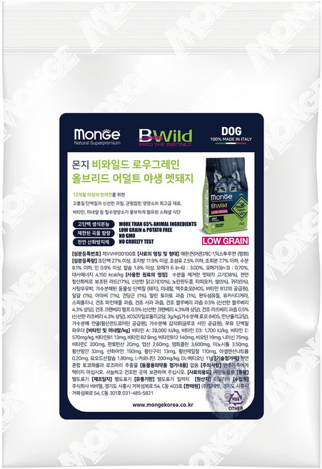 [강아지] 몬지 비와일드 사료 샘플, 47. 비와일드 어덜트 야생멧돼지, 1개, 40g