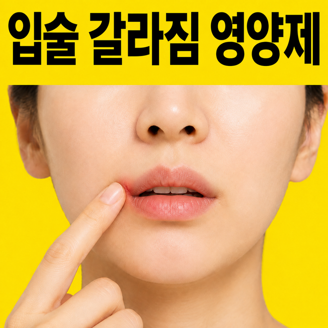 온맘담은 비타민B2 입술 갈라짐 영양제 입가 갈라짐 입꼬리 갈라짐 리보플라빈 활력 에너지대사 영양보충 피로관리, 1개, 60정