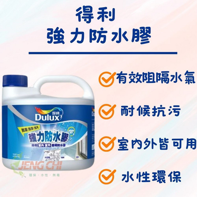 Dulux 得利 A795 強力防水膠 室內室外透明亮光防潮防滲抗汙, 1個, 1公升 超取限3罐