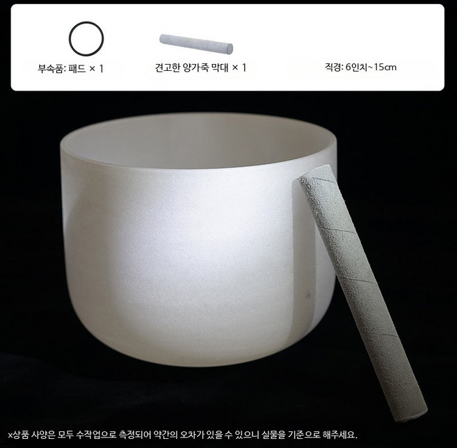 크리스탈 싱잉볼 사운드볼 요가 명상 스트레스 해소 사운드 테라피, 1개, 6인치(15cm)