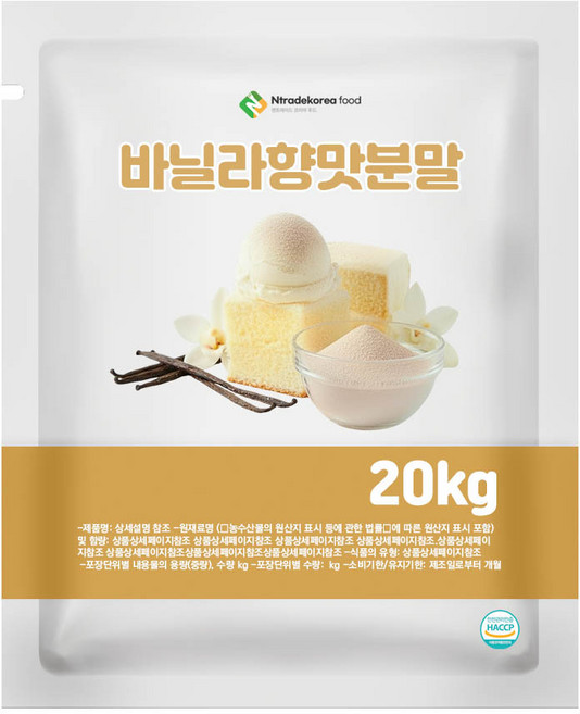 바닐라향맛분말 20kg, 1개