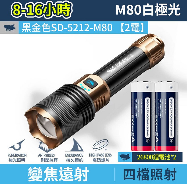 微笑鯊正品 SD5212 多功能極光手電 手電筒 SD-5212 LED大功率爆亮手電 強光手電筒 變焦手電 露營燈, 1個, 黑金2電】
