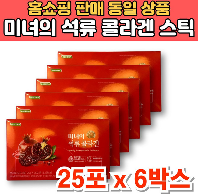 미녀의 석류 콜라겐 미녀 미인 피쉬콜라겐 젤리 스틱 석류농축액 이너 뷰티, 6세트, 25포