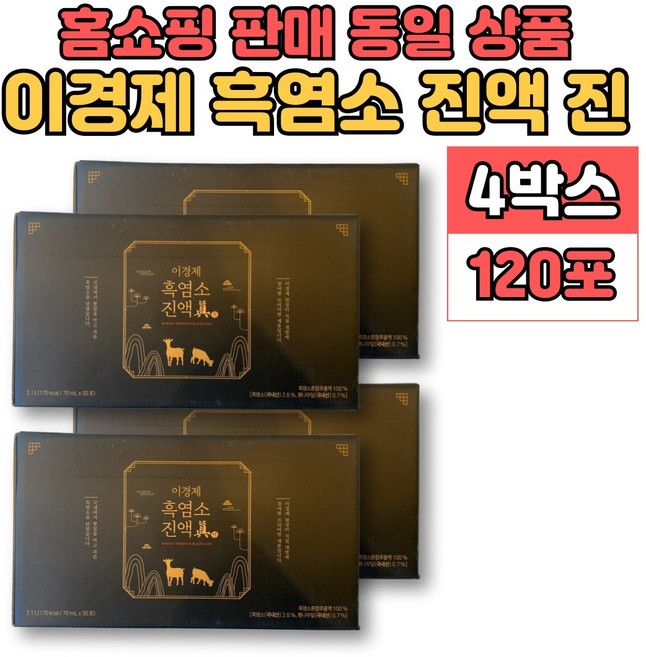 이경재 이경제 흑염소 흙 염소 진액 액기스 엑기스 즙 뽕나무잎 우슬 여주 구기자, 4박스, 2.1L