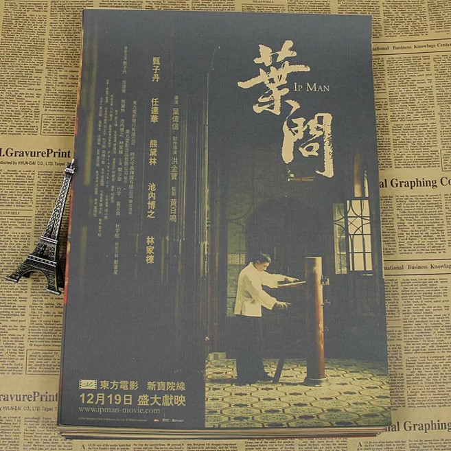 老番顛 葉問 甄子丹 任達華 經典電影海報 裝飾畫