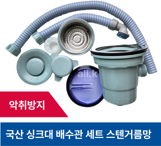 싱크대 배수구 세트 악취방지 대형 백조싱크 교체, 1세트, 회색(혼합색상)