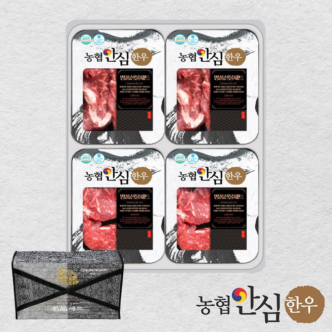 농협안심한우 1등급 한우선물세트 명절 선물세트 당일작업 당일발송, 01_불고기2팩+국거리2팩 각 300g, 1개