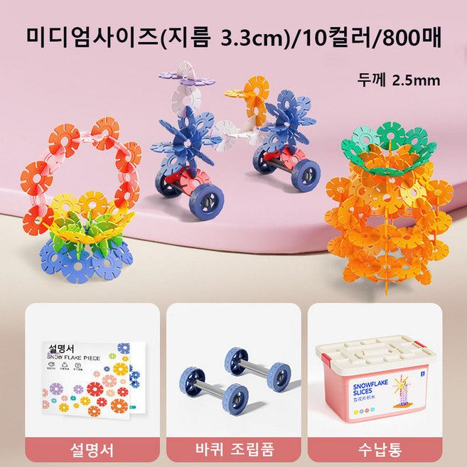 두꺼운 눈꽃 어린이 교육용 장난감 지능 개발 다용도 남녀 조립 DIY 조기 교육 장난감 블록, [중형] 눈꽃 800개