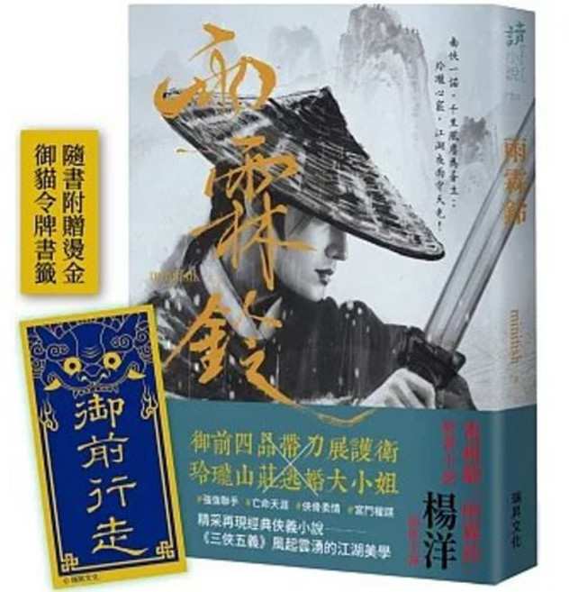 瑞昇出版 雨霖鈴 印刷簽名版 附贈御前行走燙金書籤, 單本