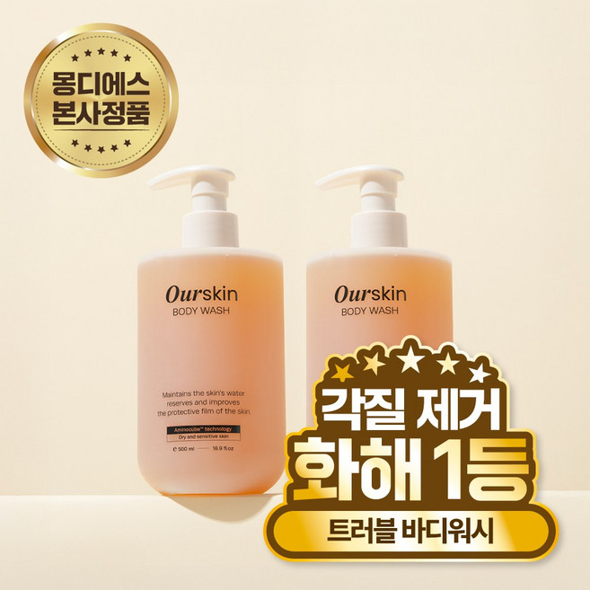 [화해 1등] 아워스킨 등드름 가드름 닭살피부 바디워시 향좋은 남자 여자 수분 보습 순한 비건 대용량 바디클렌저 선물, 2개, 500ml