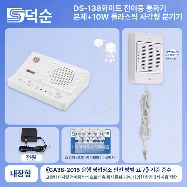 창구 스피커 마이크매표소 은행, 내장형 138 풀듀플렉스+화이트 분기, 기본 모델명/품번