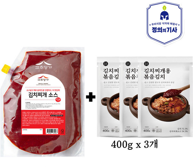 고추명가 김치찌개소스 2kg +김치찌개용 볶음김치400g