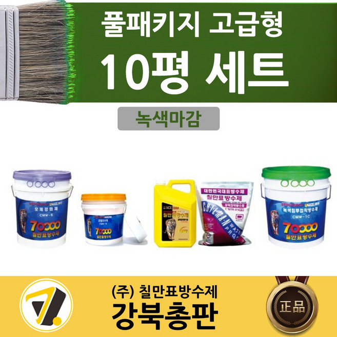 칠만표 옥상방수 10평세트 풀패키지 고급형 (녹색/회색마감) (+장갑 붓 겸용롤러 헤라), 1개