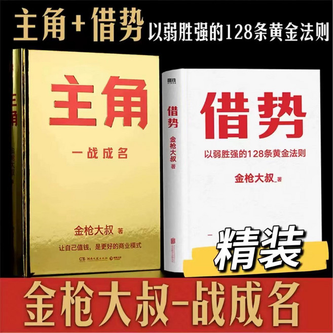 金槍大叔 作品集套裝2冊：主角+借勢, 1個, 【2冊】借勢+主角