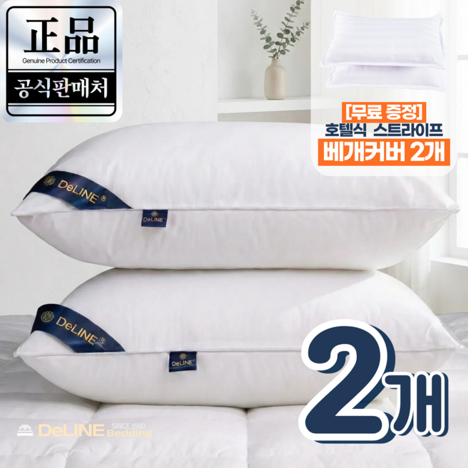 (커버포함) DeLINE 호텔 고중량 마이크로필에버 향균 베개 [20만판매기념], #01.오리지널, 2개