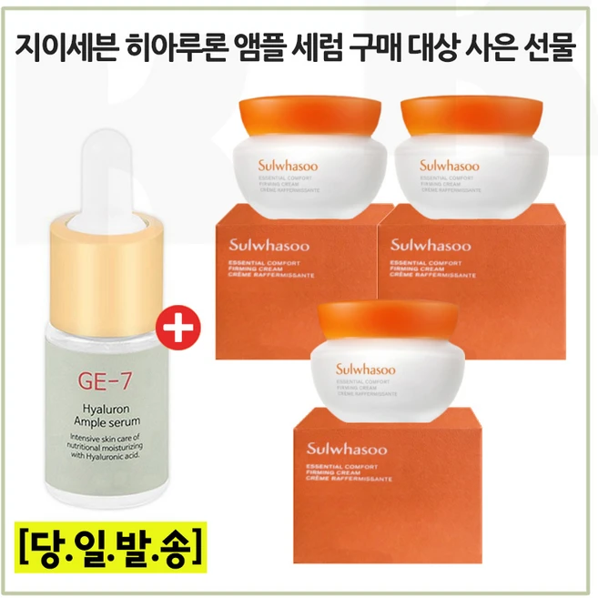 GE7 히아루론앰플 구매시 샘플 탄력크림 15ml x3개 (총 45ml) 최신형, 3개 - 쿠팡