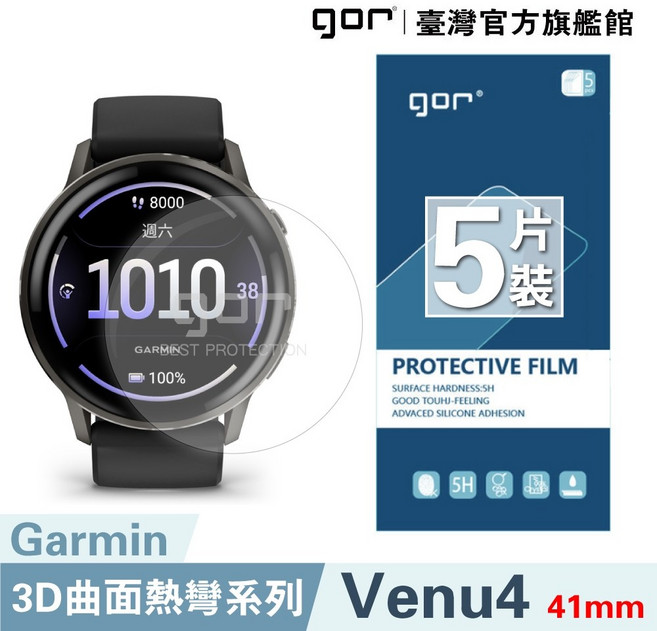 GOR 保護貼 適用於 Garmin Venu 4 (41mm/45mm) 螢幕保護膜 全透明 滿版軟膜 晶剛膜, 1個, 45mm