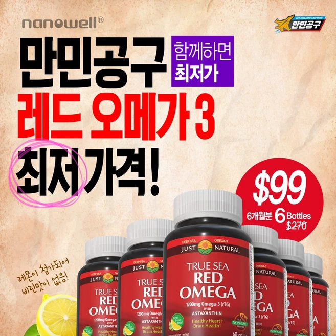 [만민공구] 나노웰 숀리 트루씨 레드오메가3 60캡슐X6병 6개월 나노웰플러스, 6개, 60정 - 쿠팡