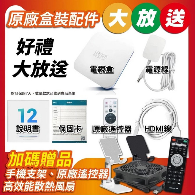 UNBLOCK TECH電視盒 原廠盒裝配件 好禮大放送 加碼贈無線滑鼠、手機支架、多功能電動清潔刷, 1個, 安博12代+手機支架+遙控器+散熱風扇