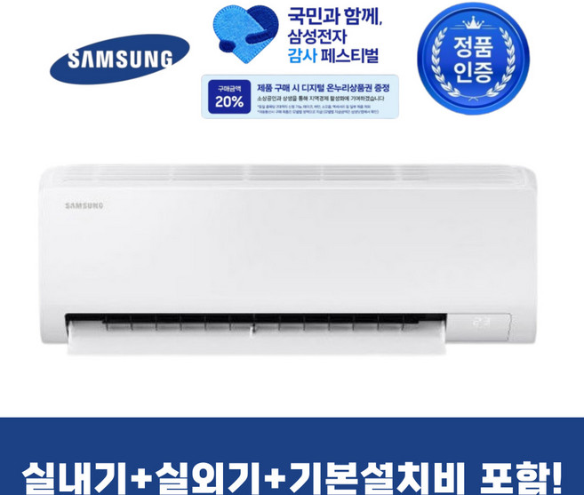 삼성 AI 유풍 벽걸이 에어컨 10평 3등급 AR50F10D13HS 실외기포함 기본설치비포함, 일반 배관형