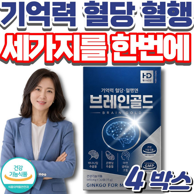 기억력 혈당 혈행 식약청인증 / 여에스더 장뇌유산균 nk4146 12옵션 사은품, 4박스, 30정
