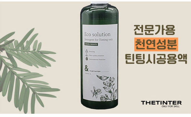 천연성분 틴팅 시공세제 에코솔루션 1L 썬팅도구 용액 슬라임 인스톨 틴트, 1개
