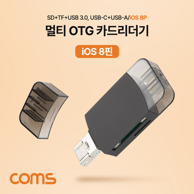 컴스 멀티 OTG 카드리더기 iOS 8Pin SD카드 TF Micro, IH282, 1개