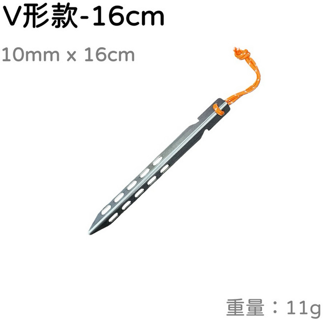 五號營地 鈦合金營釘, 1個, V形款-16cm