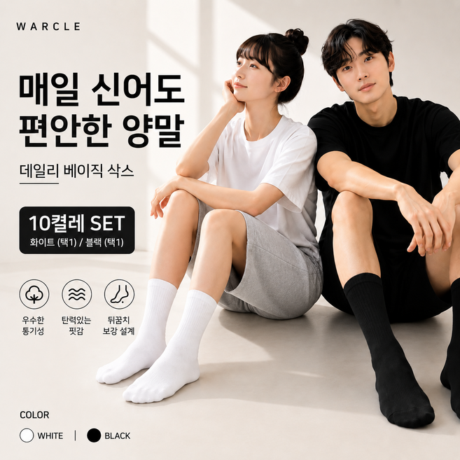 WARCLE 남녀공용 데일리 중목양말 10켤레 세트 화이트 블랙 무지 양말
