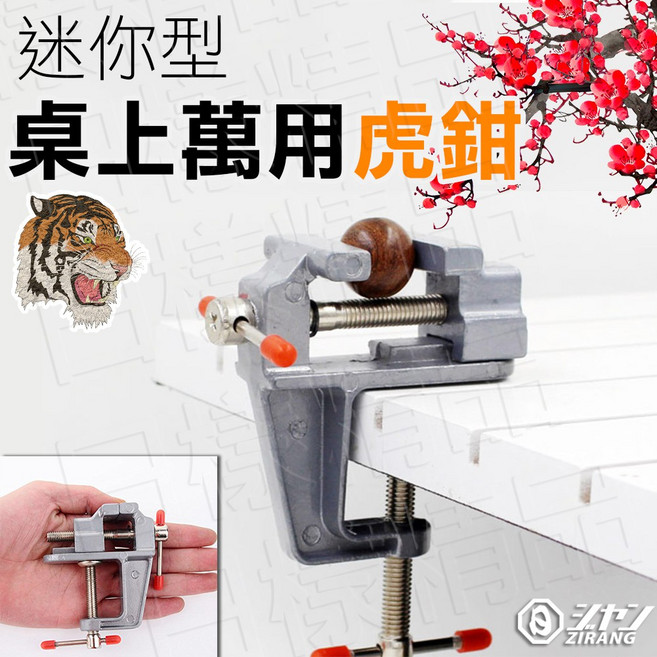 ZIRANG 迷你萬用虎鉗 桌上型台鉗 木工夾具, 1個