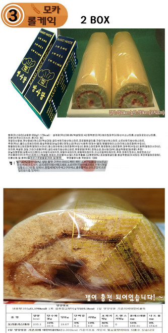 모카롤선물포장 1개씩 개별포장으로로 총 2상자입니다, 2개, 300g