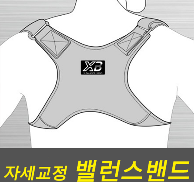 X밸런스밴드 굽은등 굽은어깨 자세교정밴드, 그레이, 1개